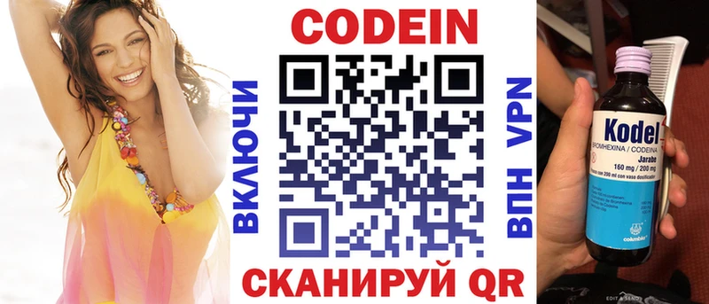 Кодеин Purple Drank  Славгород 